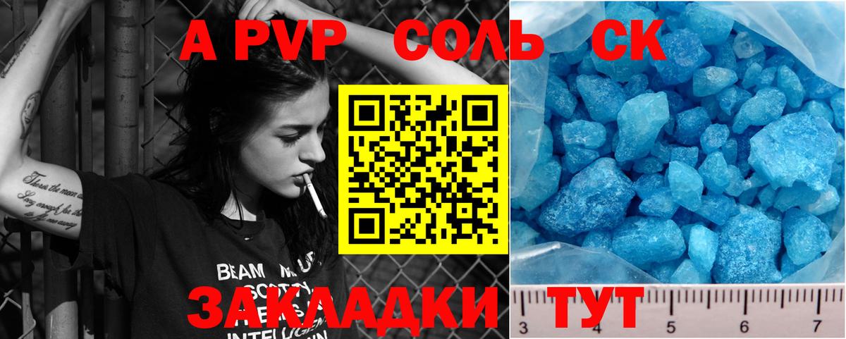 A PVP Crystall  Альфа ПВП кристаллы  APVP  Alpha PVP СК  Вход с VPN  купить  цена  Курганинск 