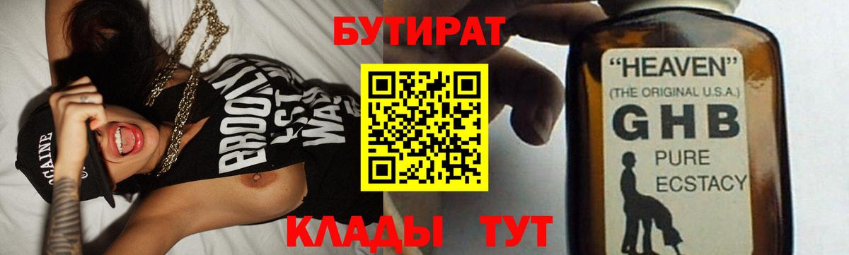 Курганинск  Бутират  Вход с VPN  Бутират буратино 