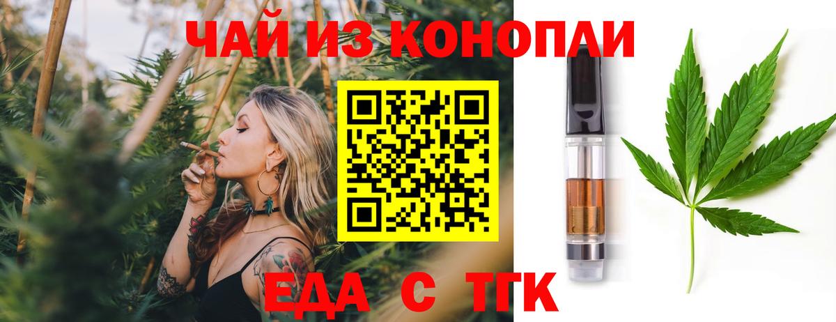 Печенье с ТГК марихуана  Вход с VPN  Курганинск 