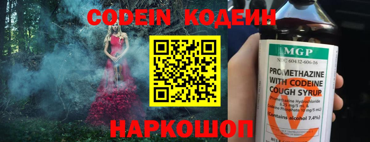 Кодеин напиток Lean (лин) Курганинск