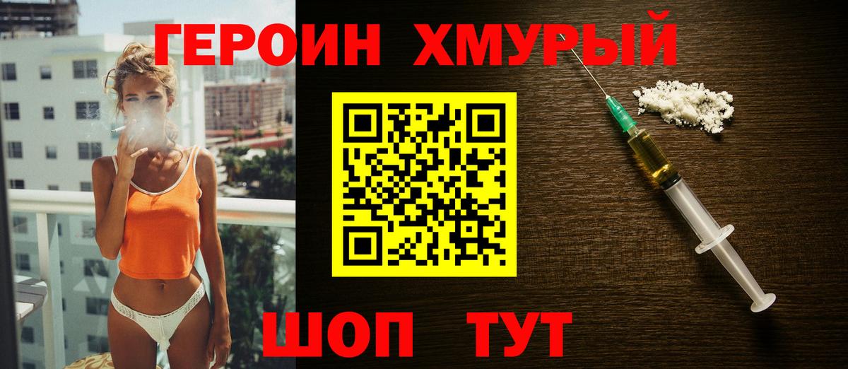 ГЕРОИН хмурый  ГЕРОИН  Курганинск  Вход с VPN 
