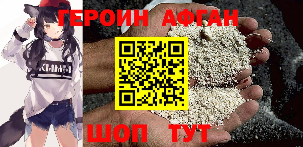ГЕРОИН хмурый Курганинск