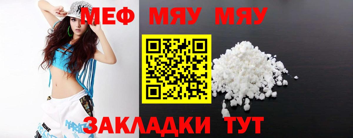 Курганинск  МЯУ-МЯУ мука  МЯУ-МЯУ кристаллы  Вход с VPN 