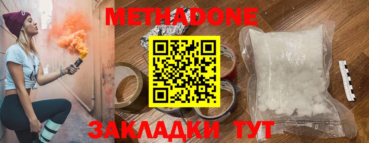 Курганинск  Метадон methadone  Метадон VHQ  Вход с VPN 