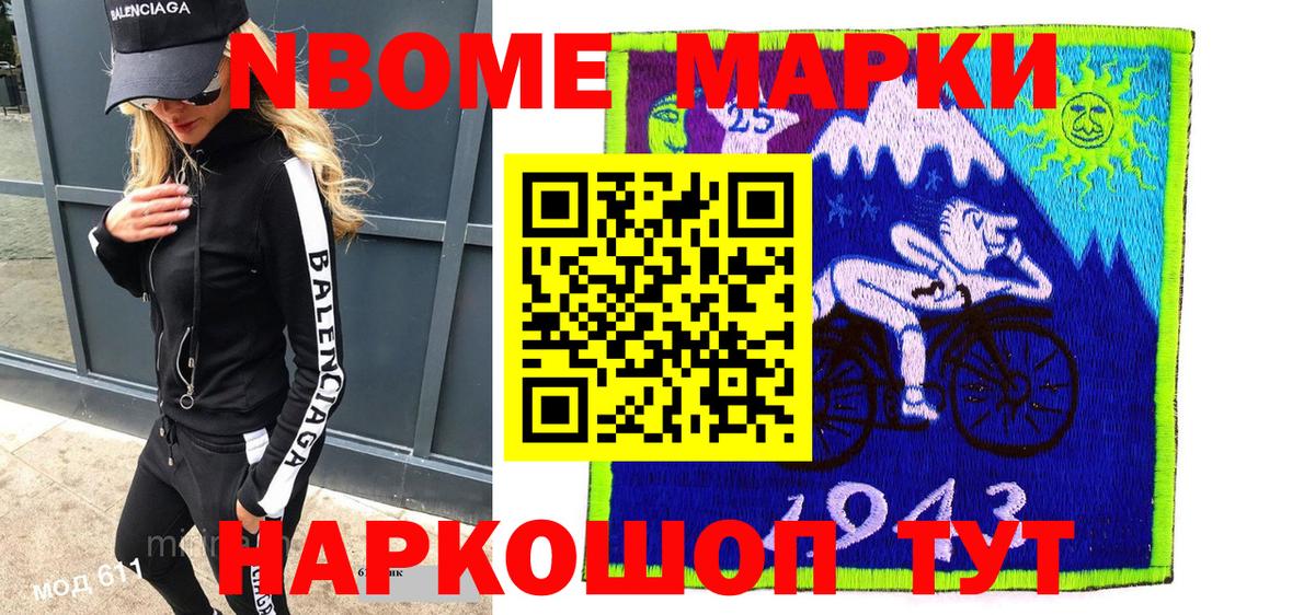 Марки N-bome 1500мкг  Вход с VPN  Курганинск 
